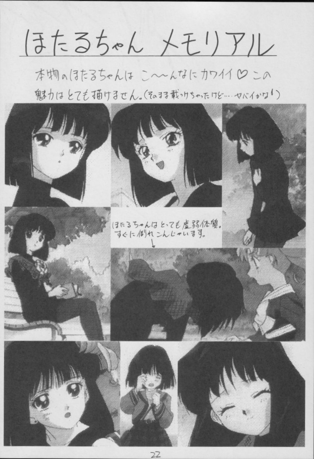 (C56) [浅野屋 (	キッツ)] 蛍-総集編- (セーラームーン)