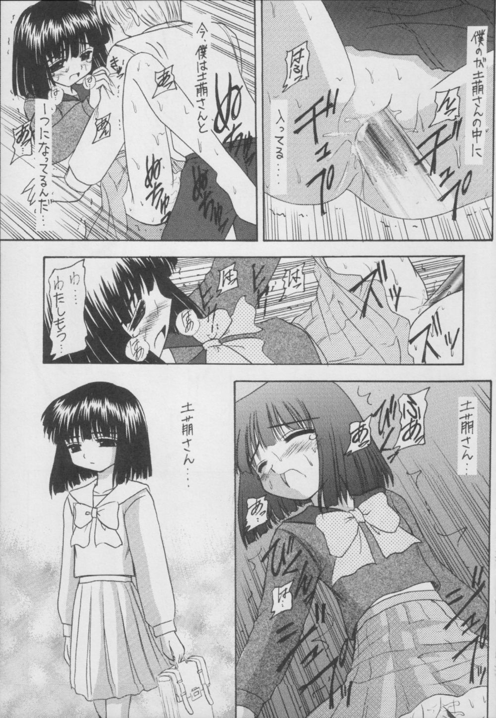 (C56) [浅野屋 (	キッツ)] 蛍-総集編- (セーラームーン)