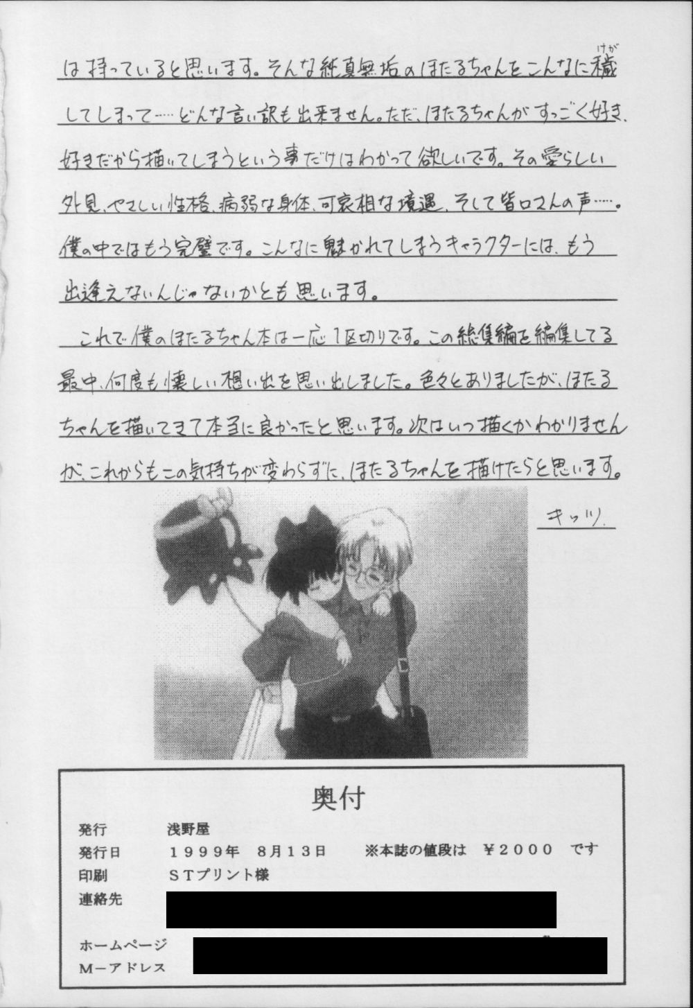 (C56) [浅野屋 (	キッツ)] 蛍-総集編- (セーラームーン)