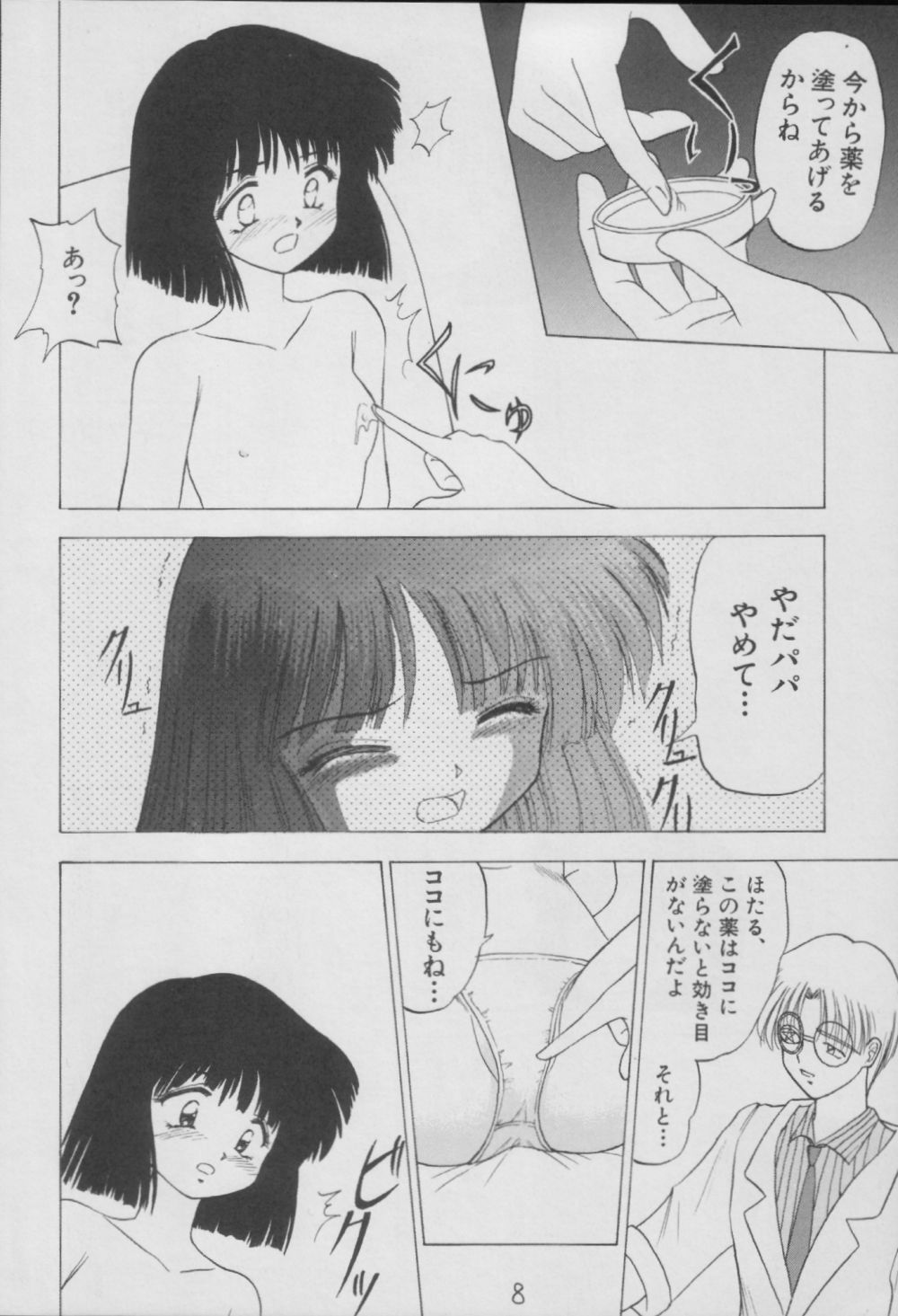 (C56) [浅野屋 (	キッツ)] 蛍-総集編- (セーラームーン)