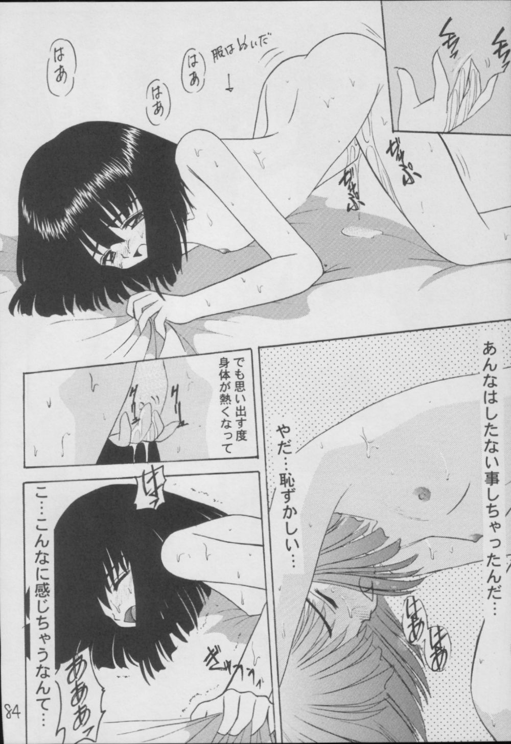 (C56) [浅野屋 (	キッツ)] 蛍-総集編- (セーラームーン)