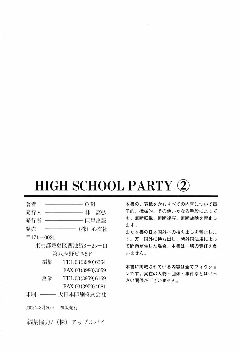 【O.Ri】高校パーティー2