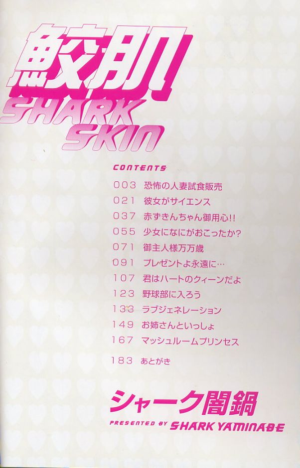 [シャーク闇鍋] 鮫肌