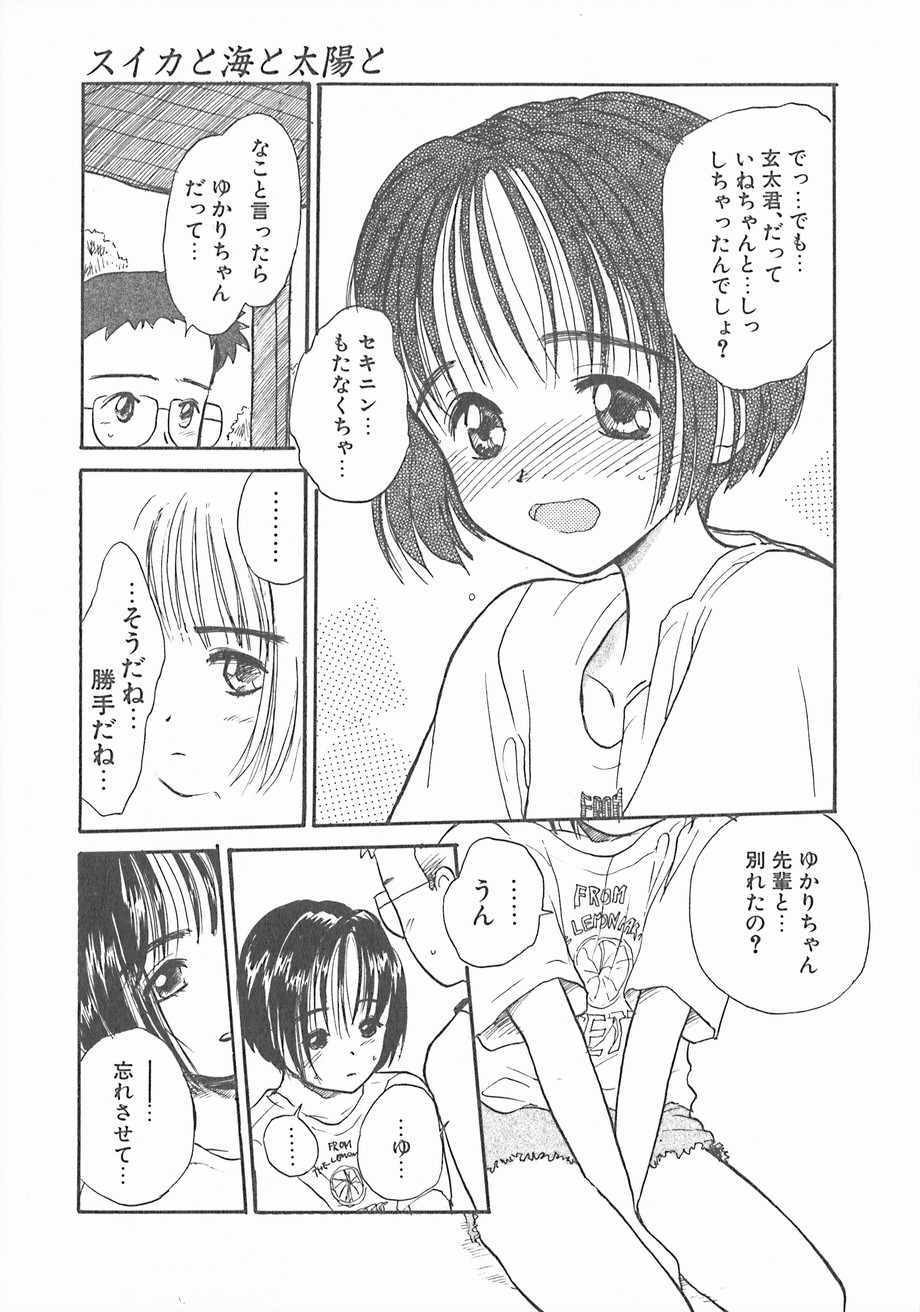 [花見沢Q太郎] スイカと海と太陽と