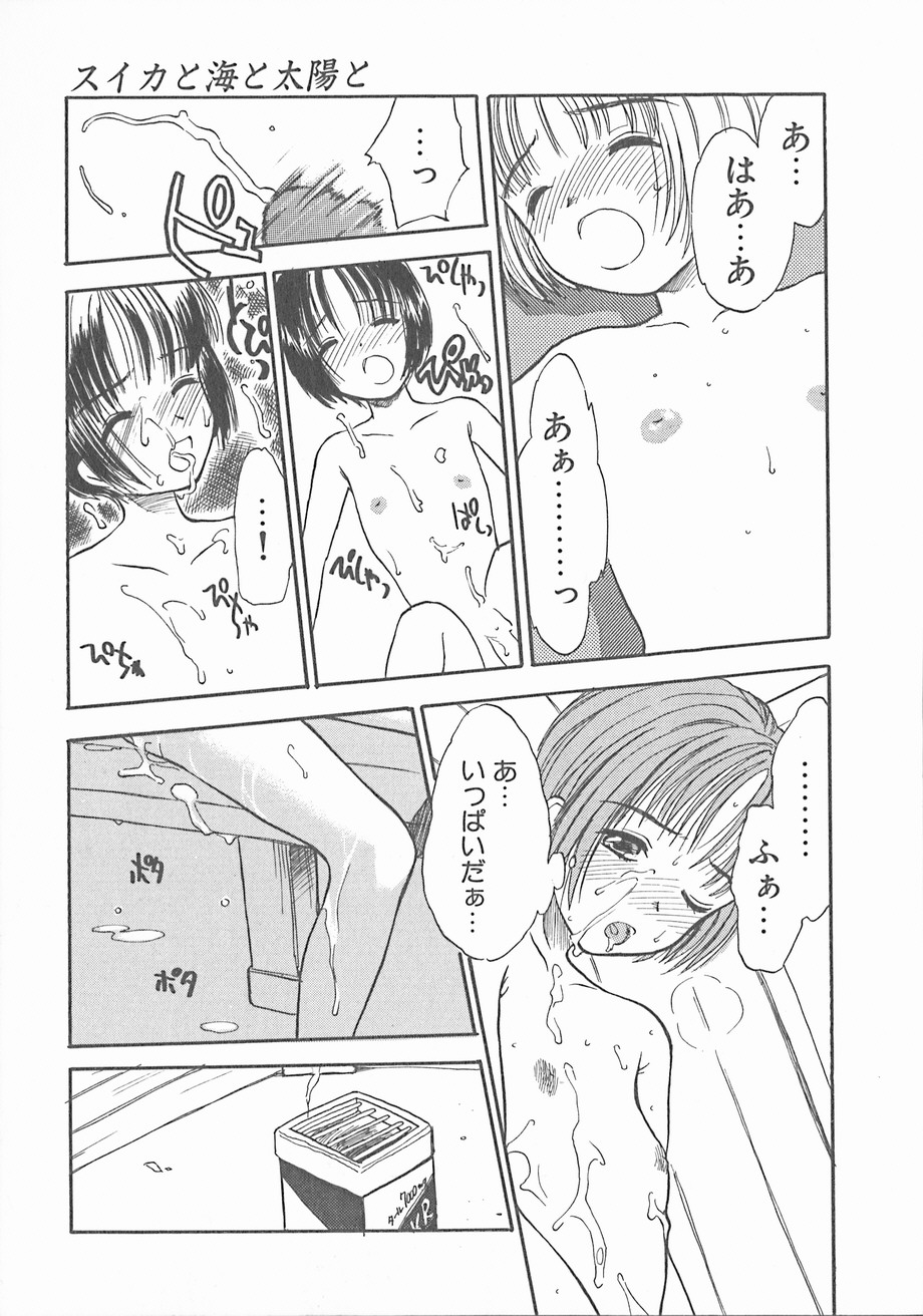 [花見沢Q太郎] スイカと海と太陽と