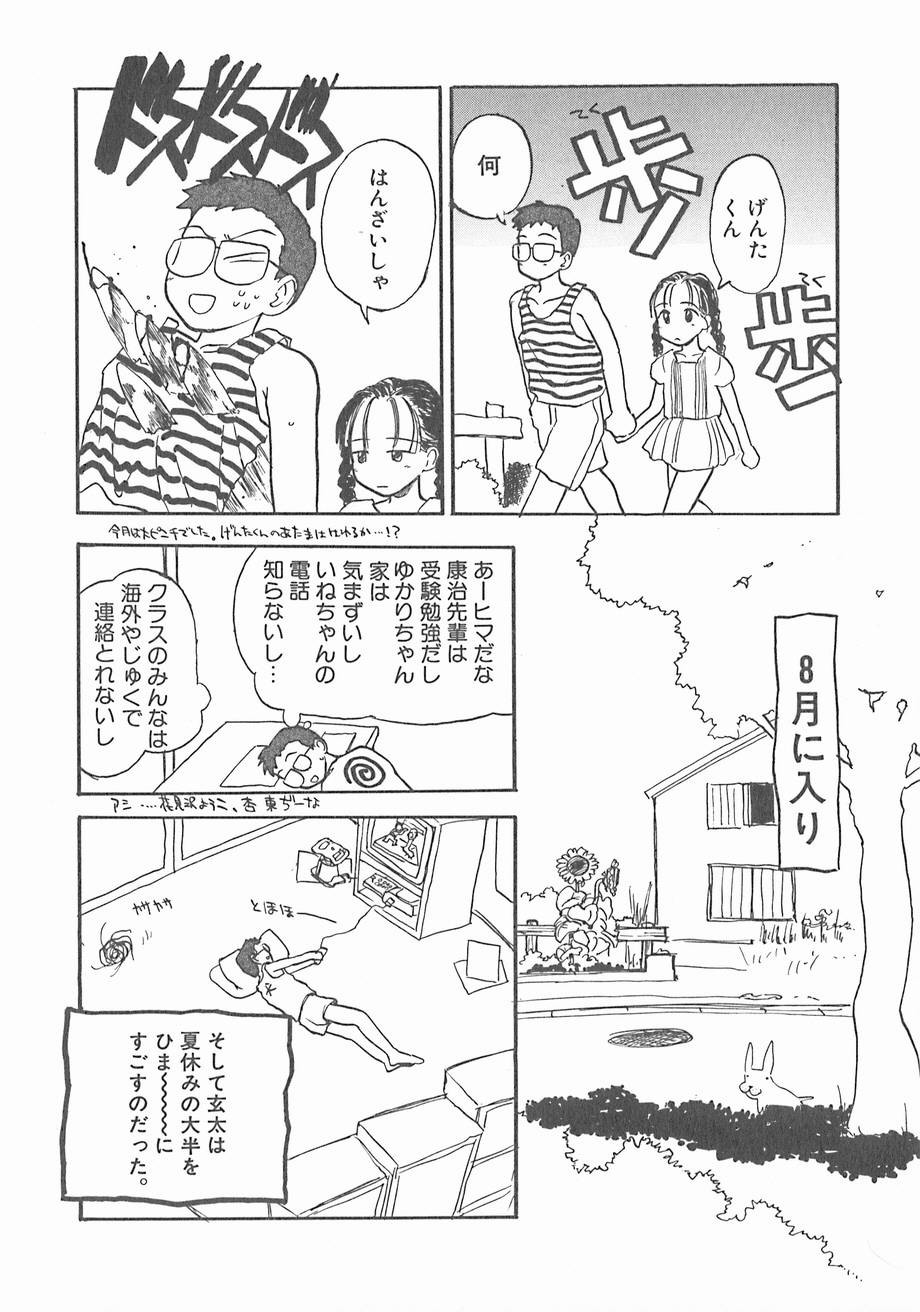 [花見沢Q太郎] スイカと海と太陽と