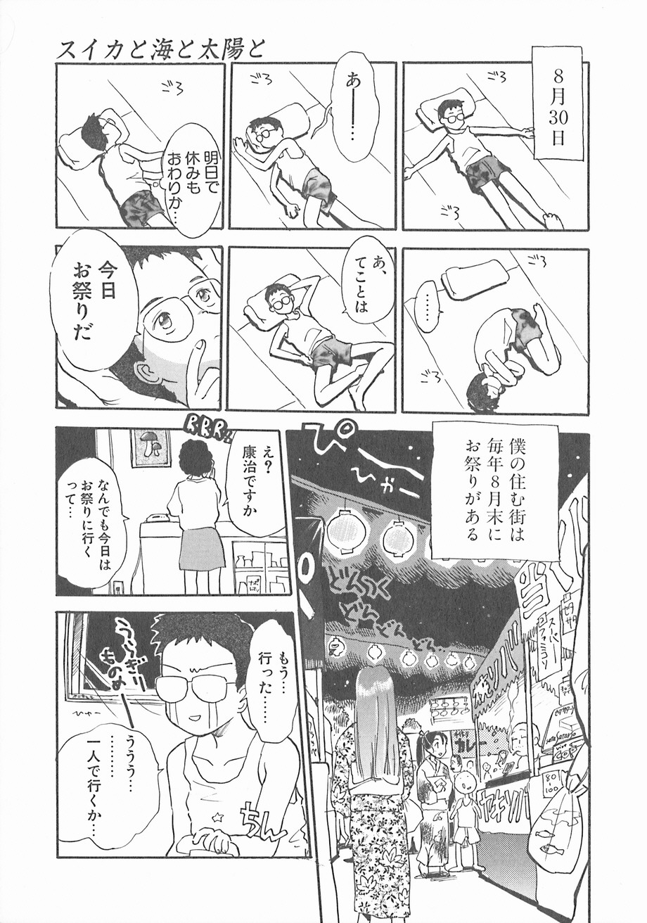 [花見沢Q太郎] スイカと海と太陽と