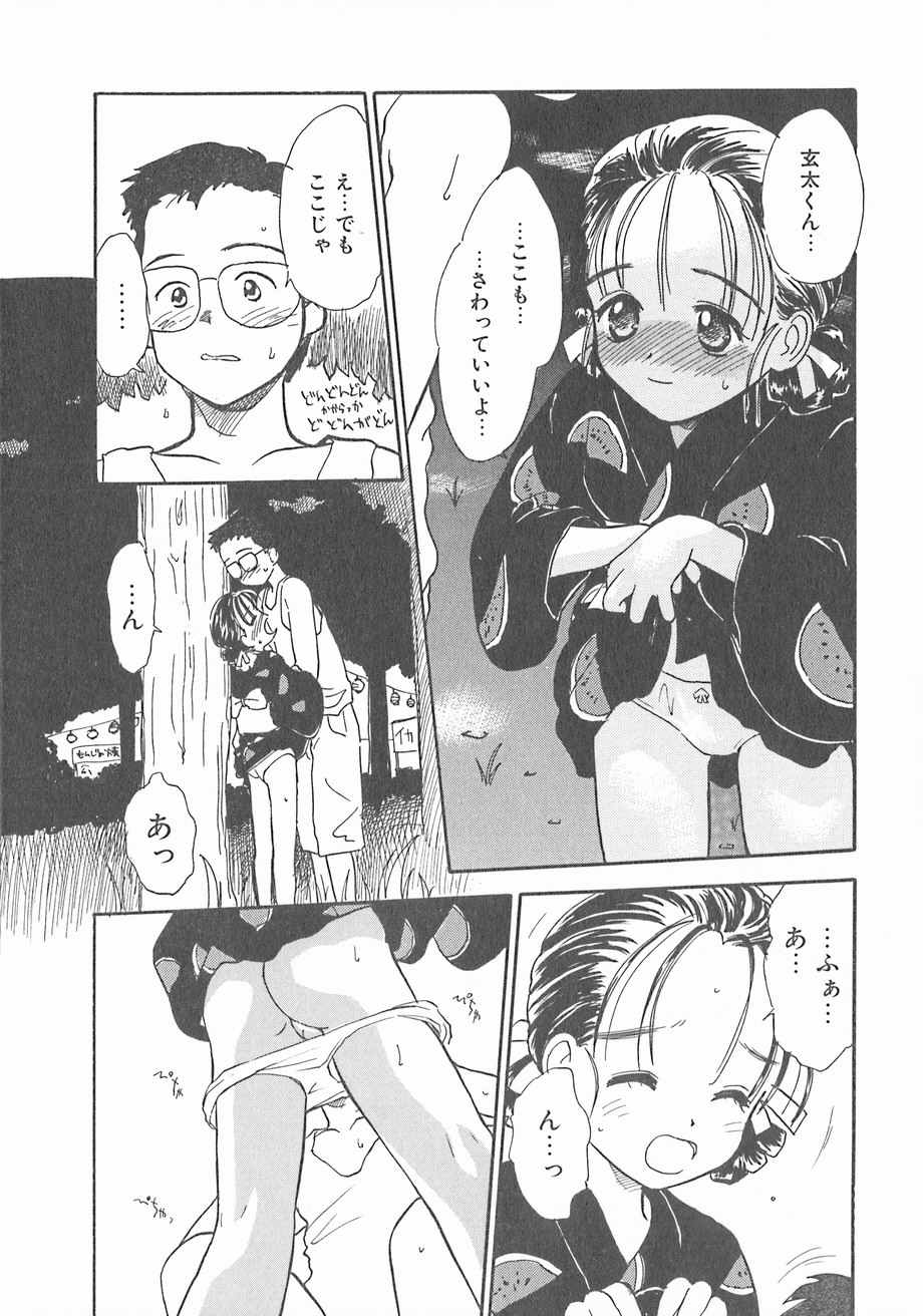 [花見沢Q太郎] スイカと海と太陽と