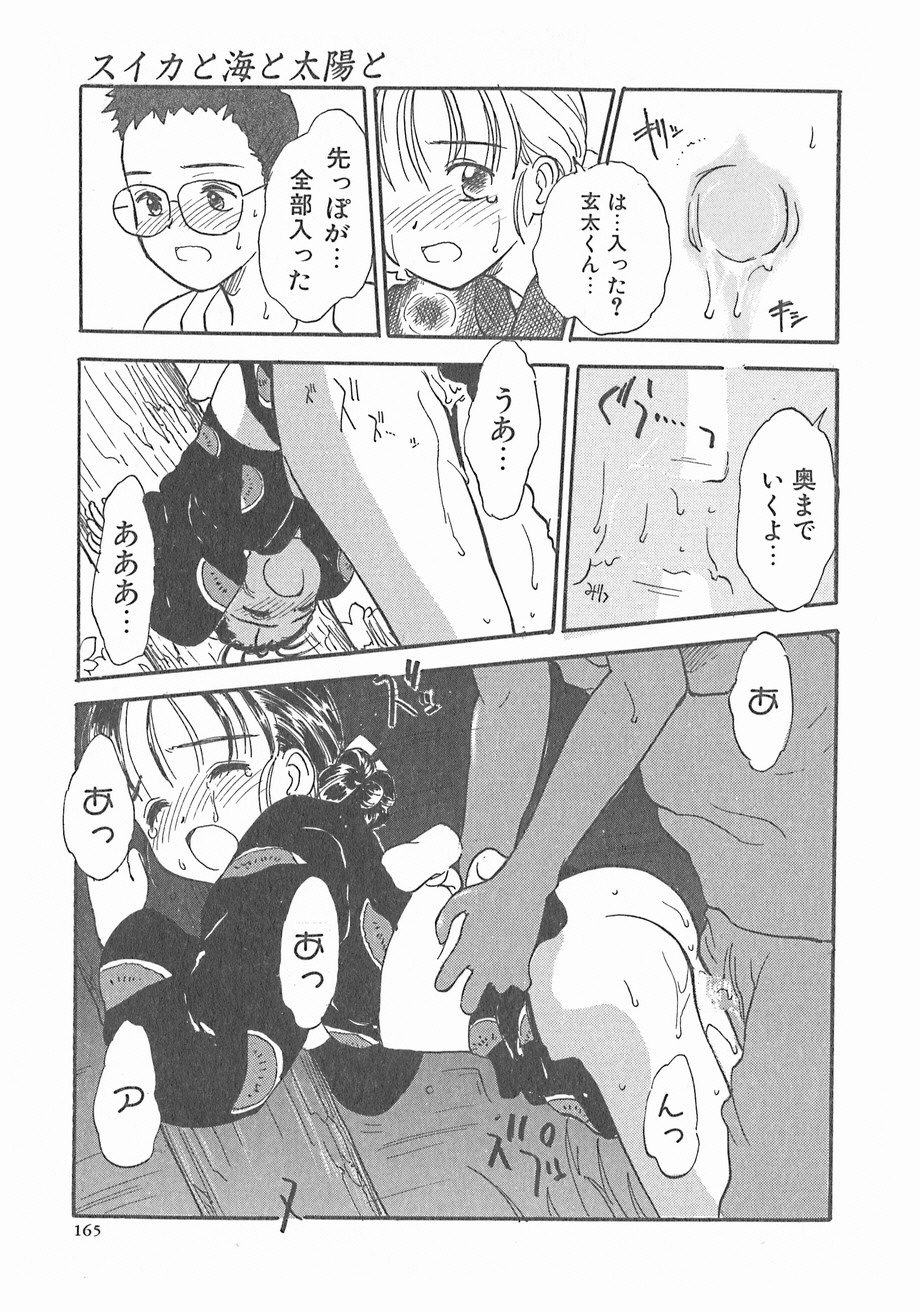 [花見沢Q太郎] スイカと海と太陽と