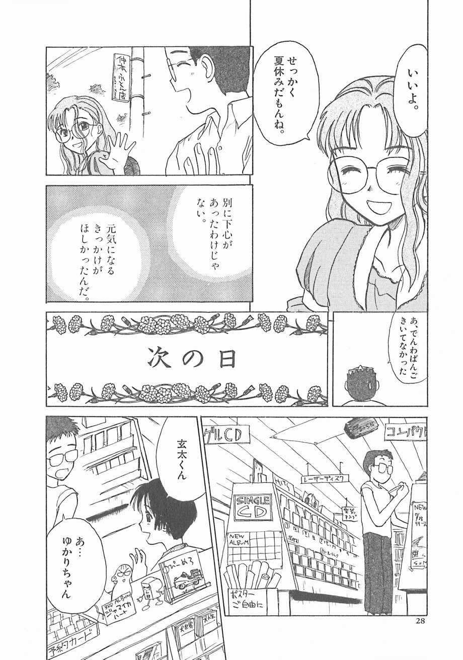 [花見沢Q太郎] スイカと海と太陽と