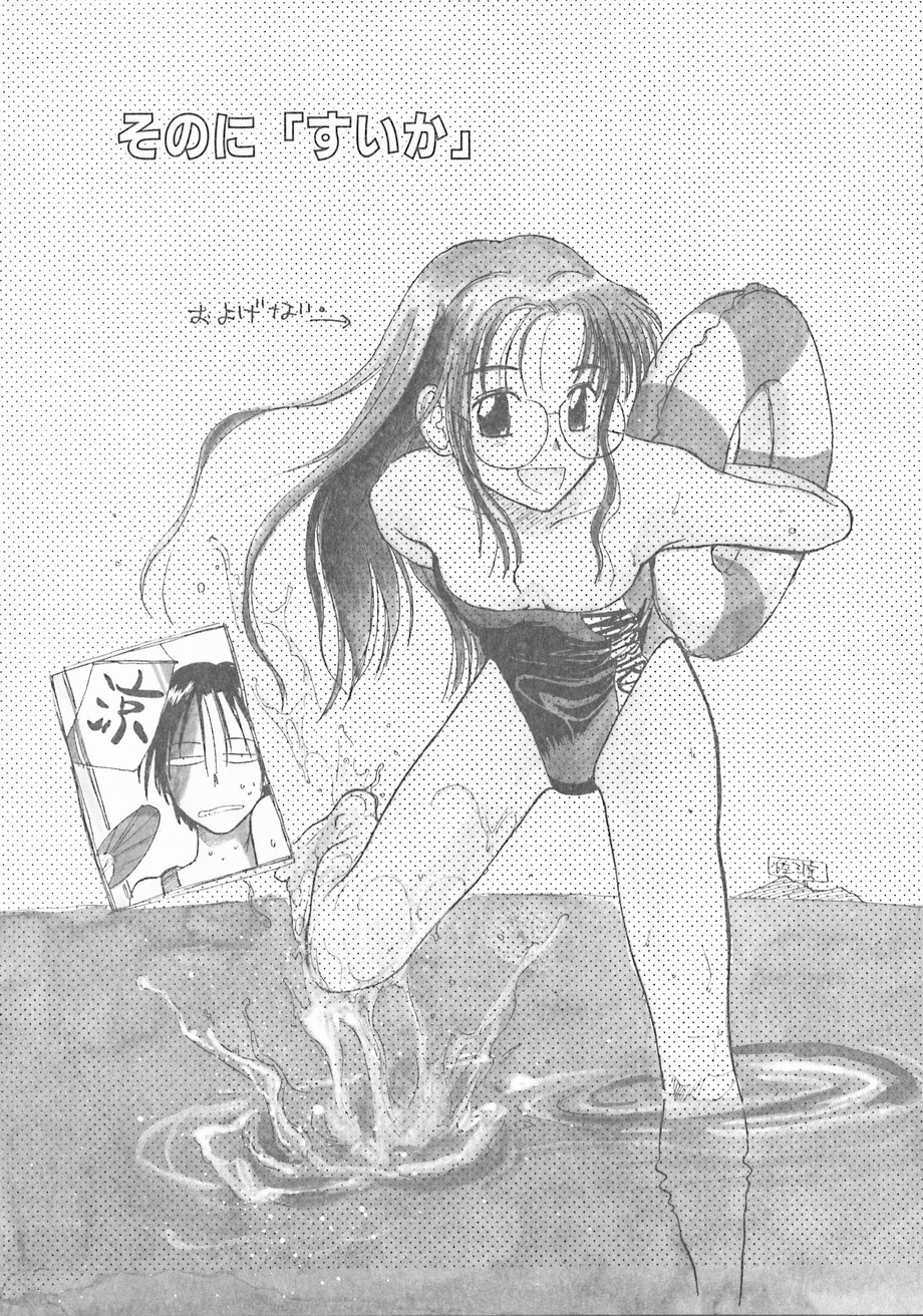 [花見沢Q太郎] スイカと海と太陽と