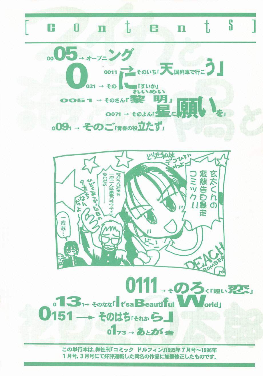 [花見沢Q太郎] スイカと海と太陽と