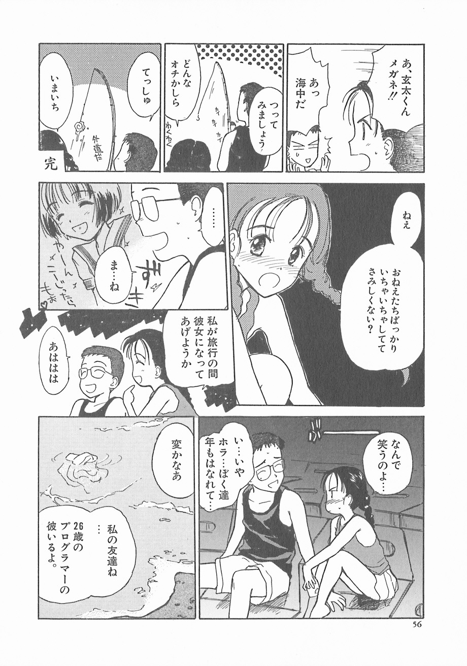 [花見沢Q太郎] スイカと海と太陽と