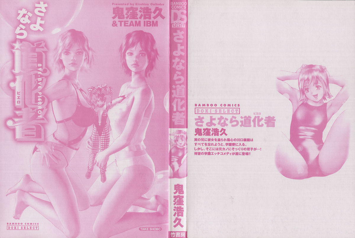 [鬼窪浩久] さよなら道化者