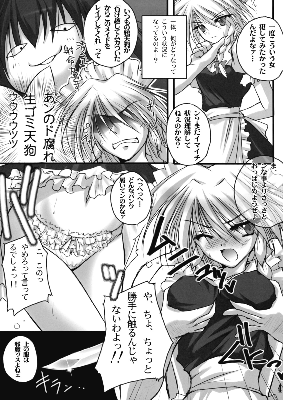 (紅のひろば) [男爵領 (男爵)] 負けた腹いせ。 (東方Project)