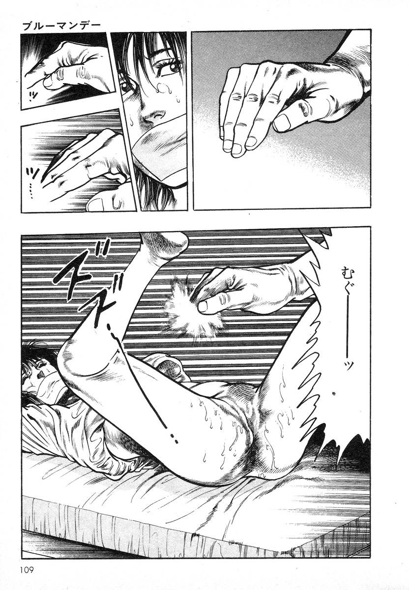 [前田俊夫] 牝狩り 第4巻