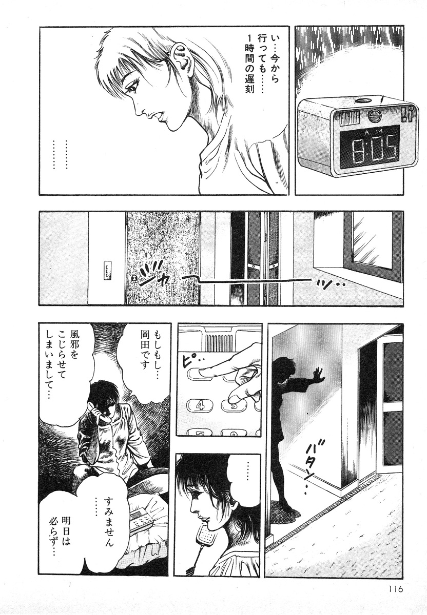 [前田俊夫] 牝狩り 第4巻