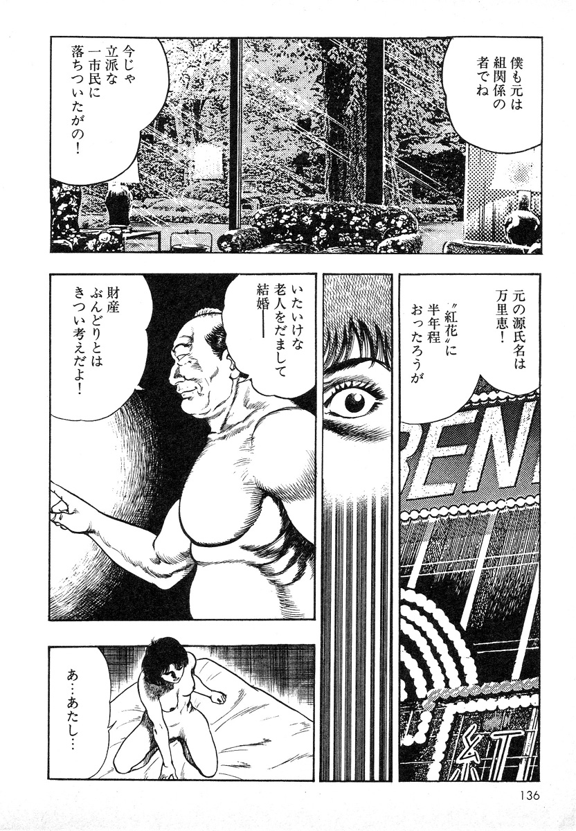 [前田俊夫] 牝狩り 第4巻