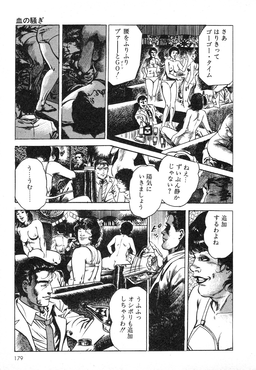 [前田俊夫] 牝狩り 第4巻