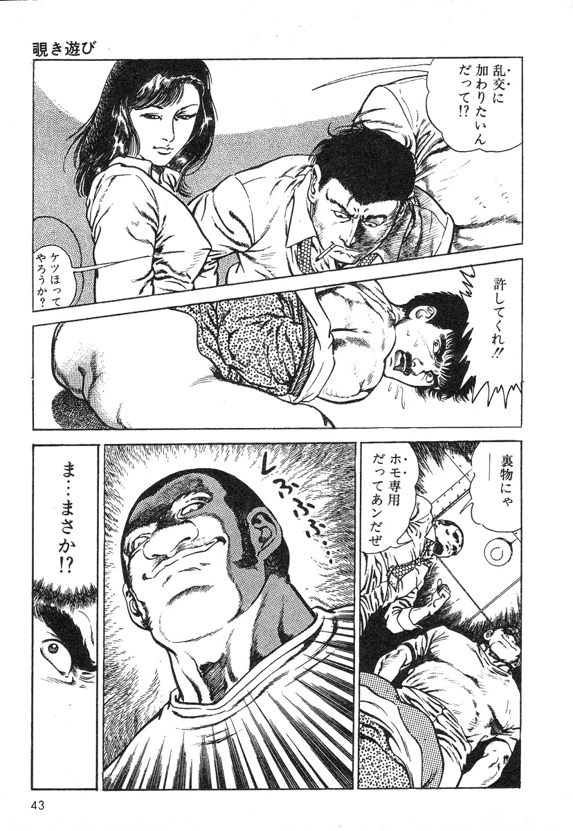 [前田俊夫] 牝狩り 第4巻