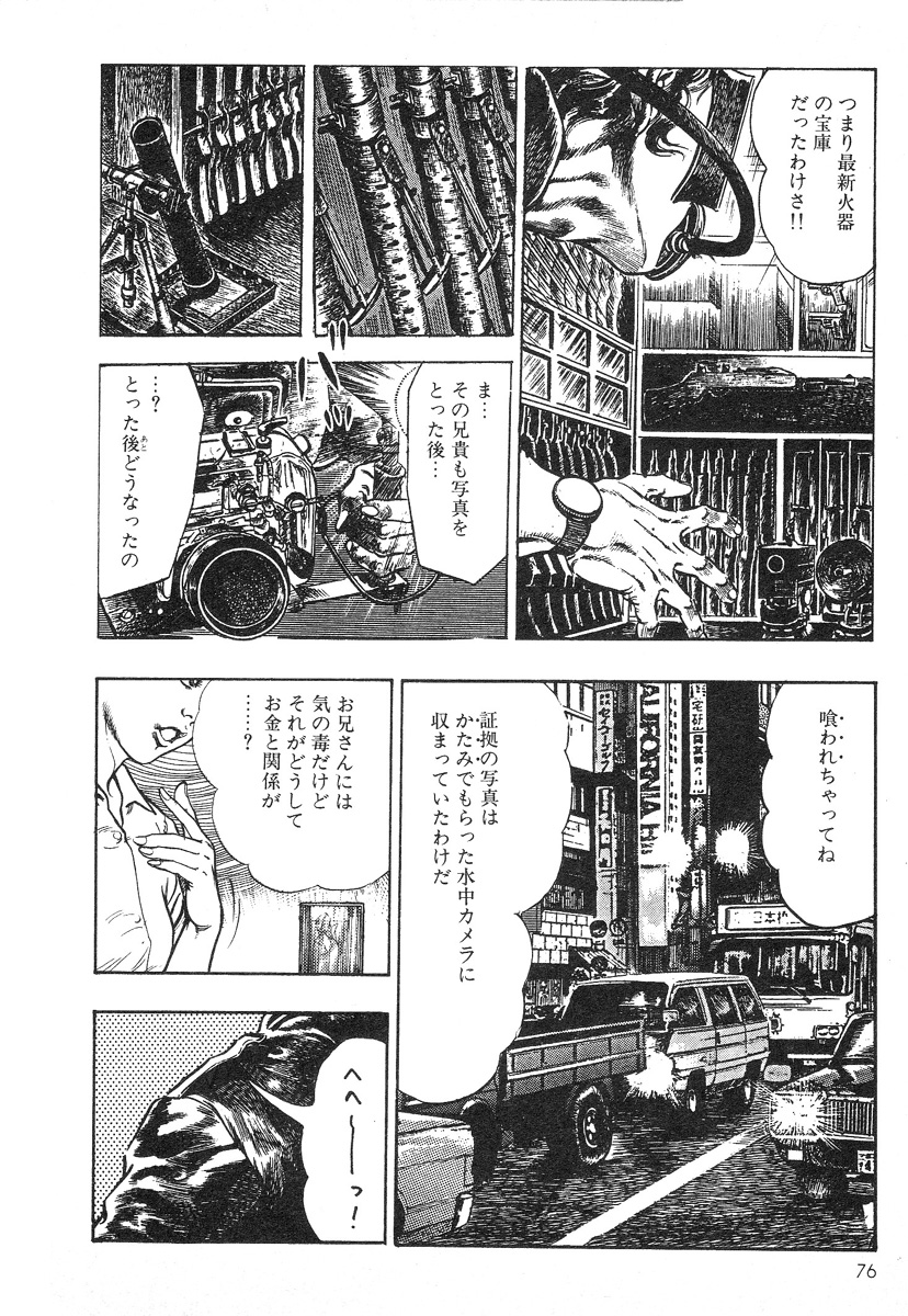 [前田俊夫] 牝狩り 第4巻