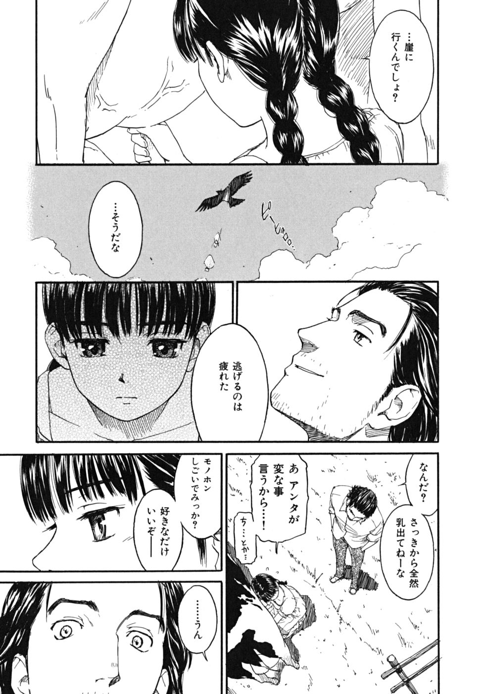 [鳴子ハナハル] 少女マテリアル