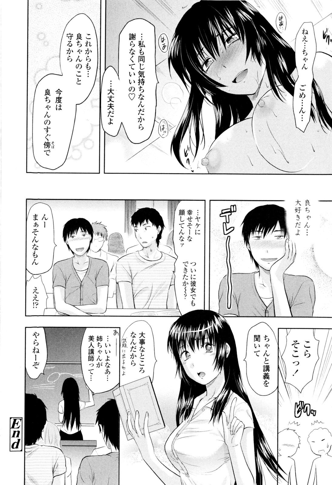 [柚木N'] お姉コレ