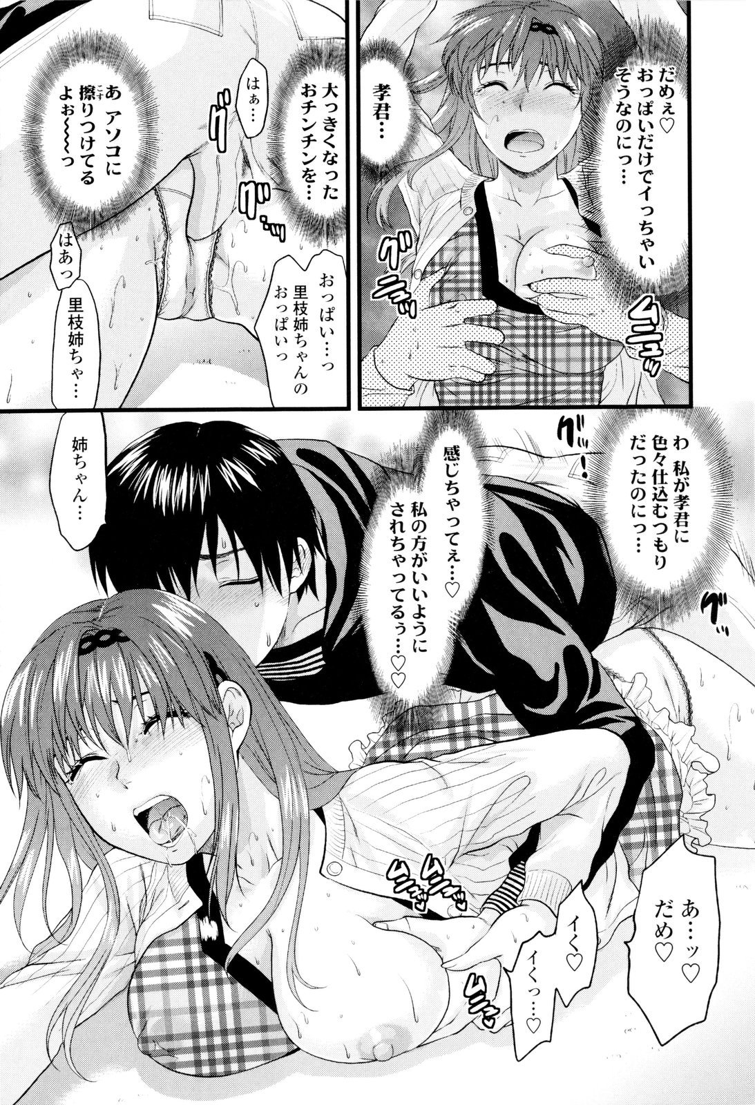 [柚木N'] お姉コレ