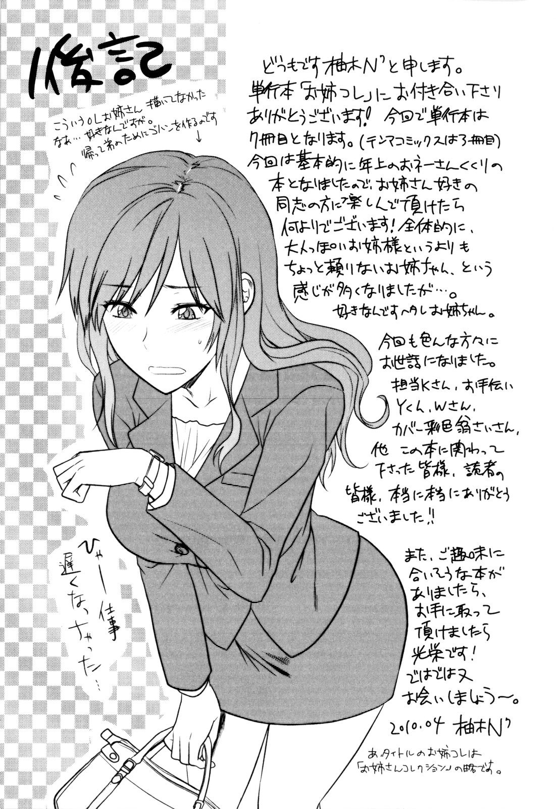 [柚木N'] お姉コレ