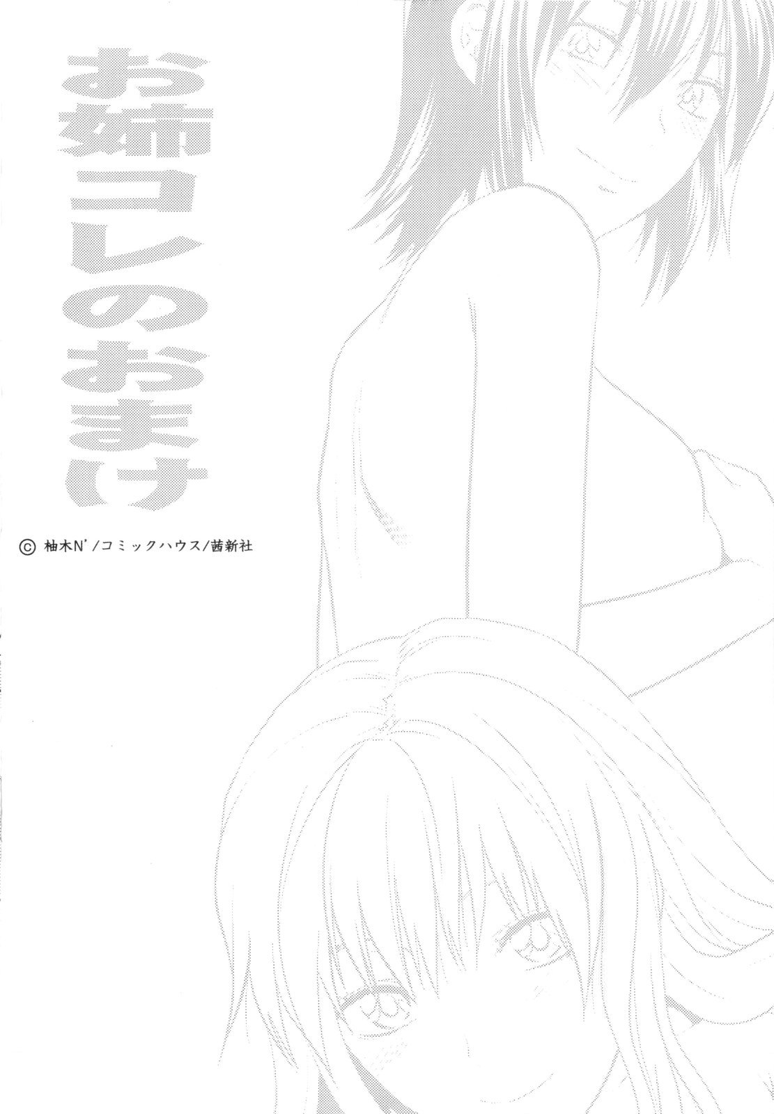 [柚木N'] お姉コレ