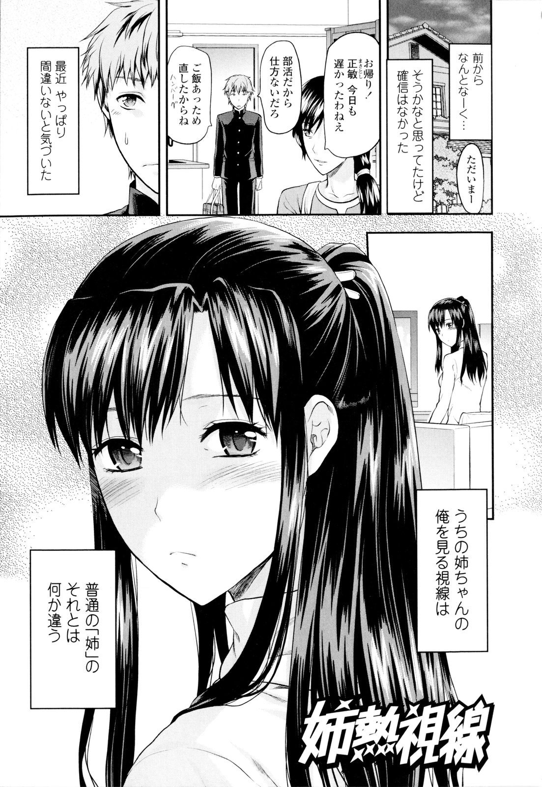 [柚木N'] お姉コレ