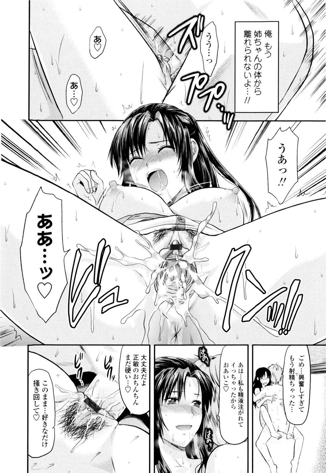 [柚木N'] お姉コレ