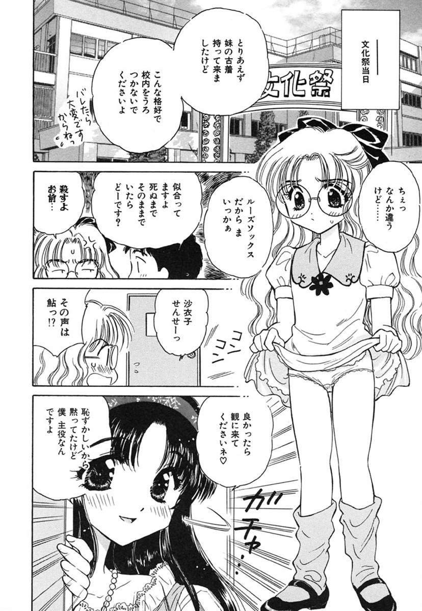 [桐沢みんと] SEXLESS