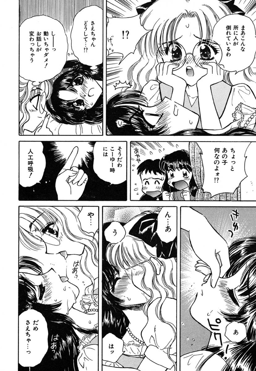 [桐沢みんと] SEXLESS