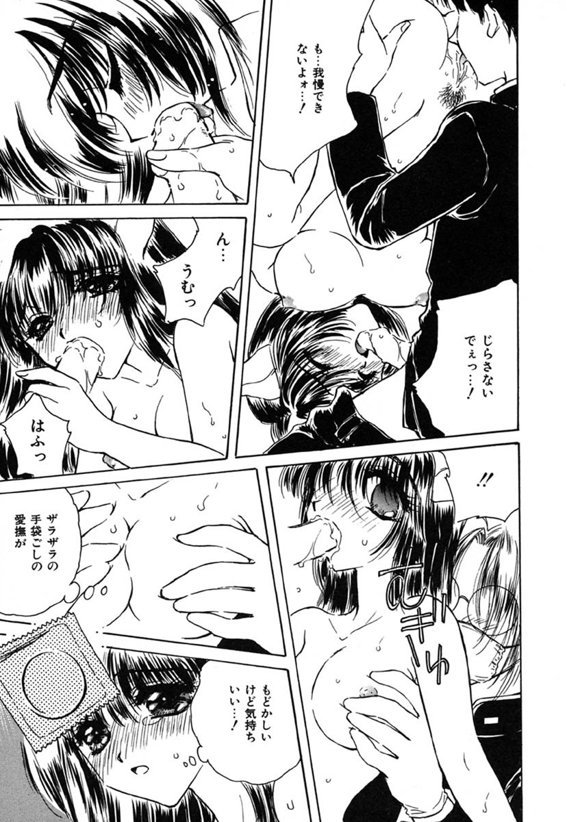 [桐沢みんと] SEXLESS