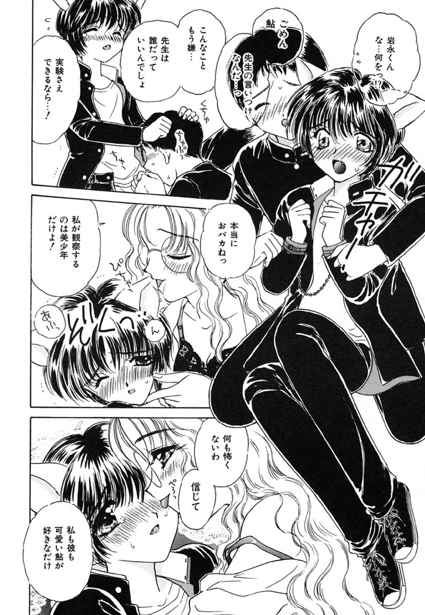 [桐沢みんと] SEXLESS