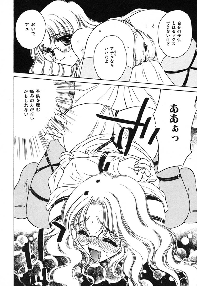 [桐沢みんと] SEXLESS