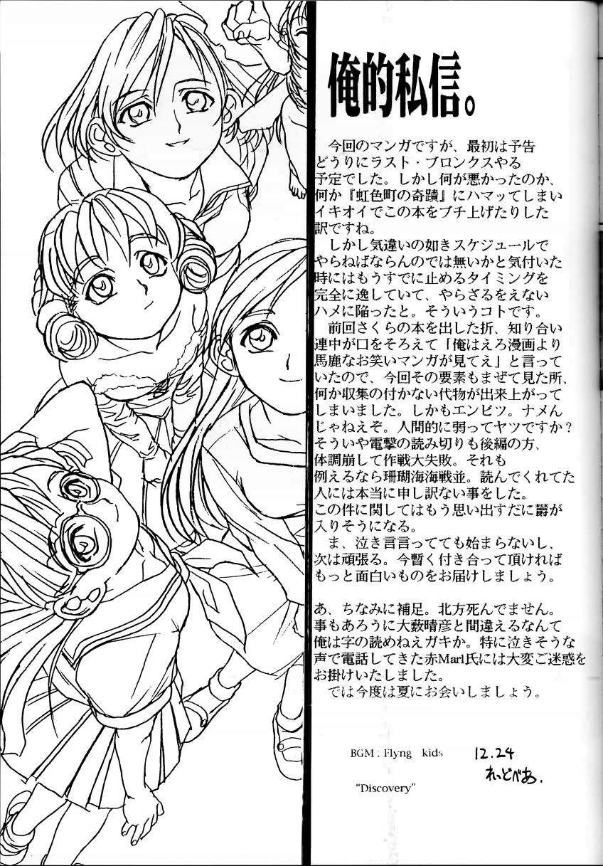 (C51) [Tex-Mex (れっどべあ)] 虹色本の奇跡 (QUIZなないろDREAMS 虹色町の奇跡)
