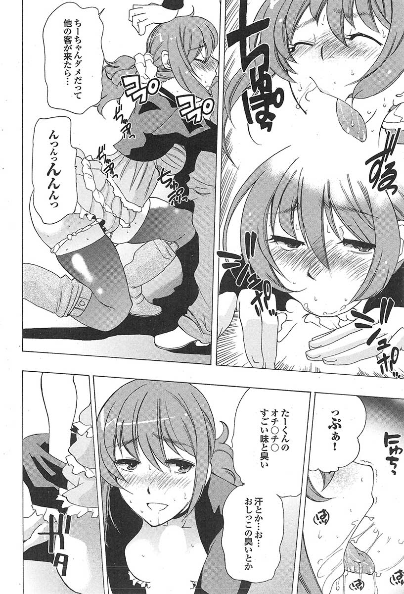 蜜漫 2009年05月号 VOL.09