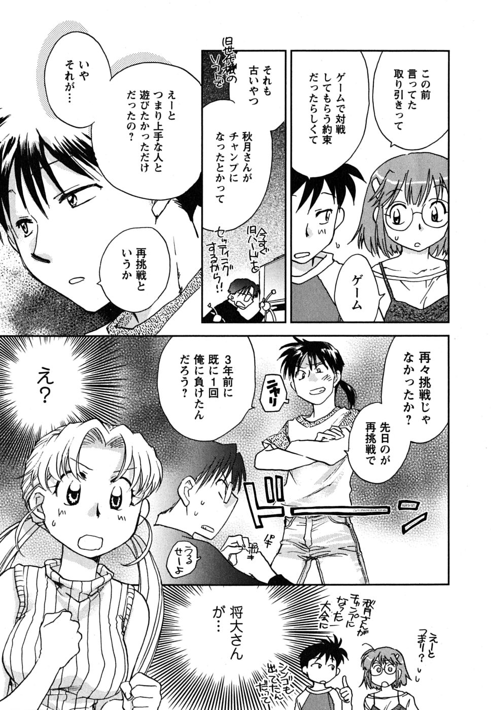 [陸乃家鴨] 少女の妄想はいつひらく？