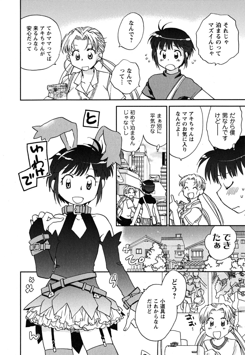 [陸乃家鴨] 少女の妄想はいつひらく？