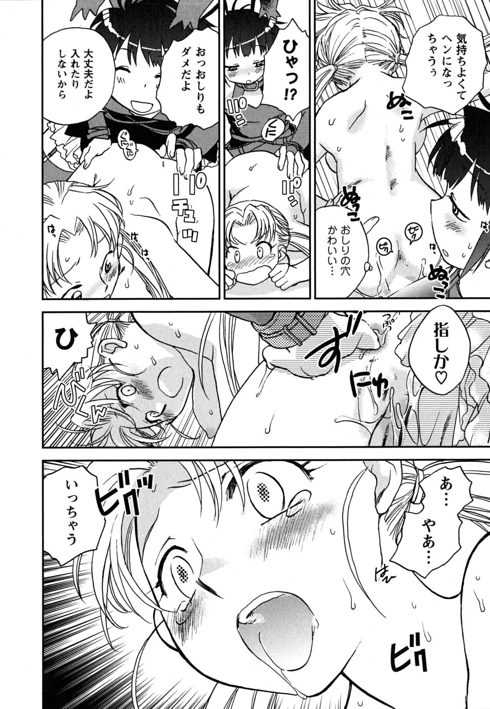 [陸乃家鴨] 少女の妄想はいつひらく？