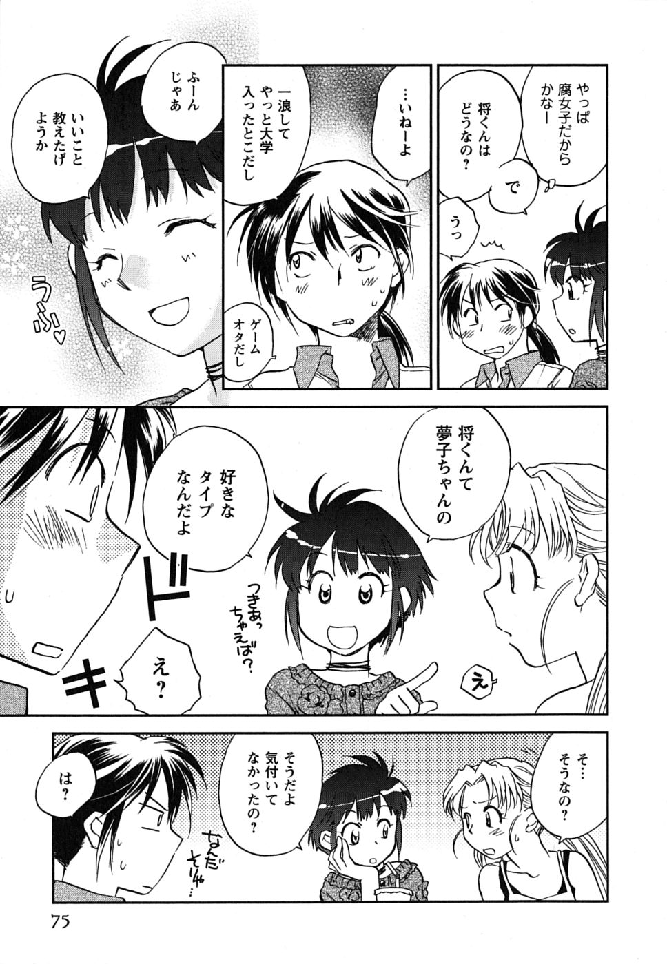 [陸乃家鴨] 少女の妄想はいつひらく？