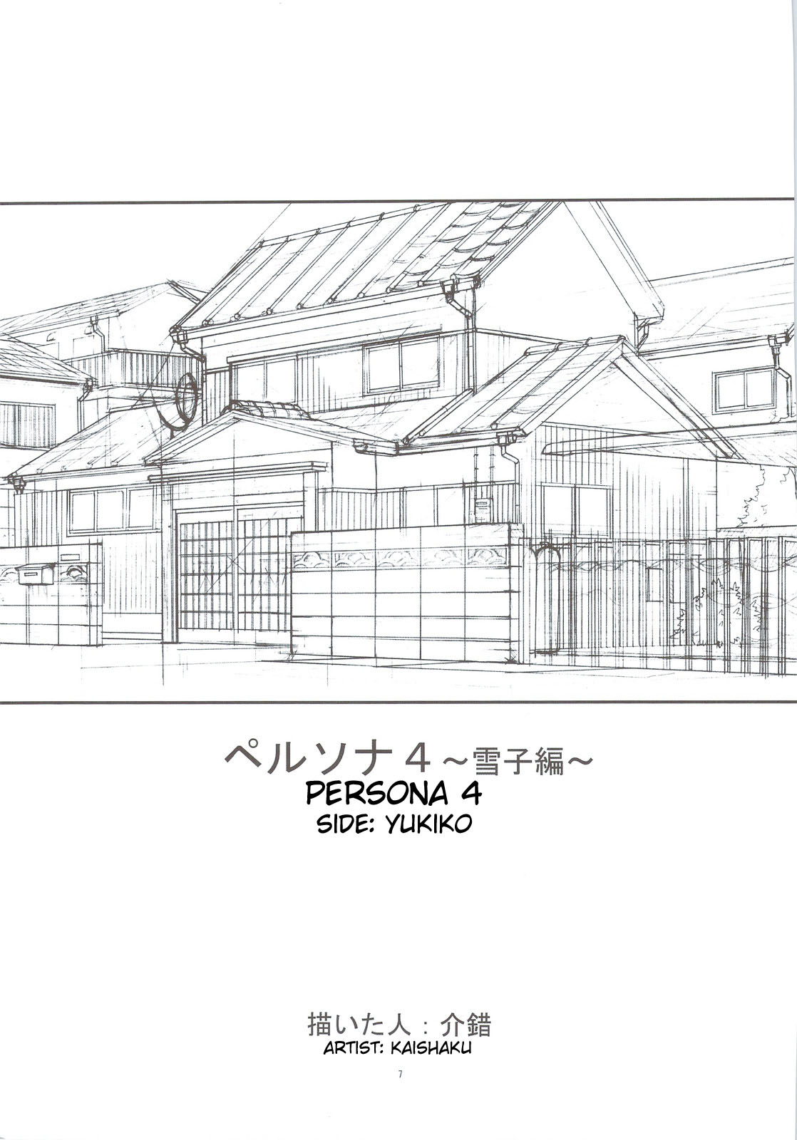 (C74) [PROJECTハラキリ (介錯)] Kaishaku P4 (ペルソナ4) [英訳]