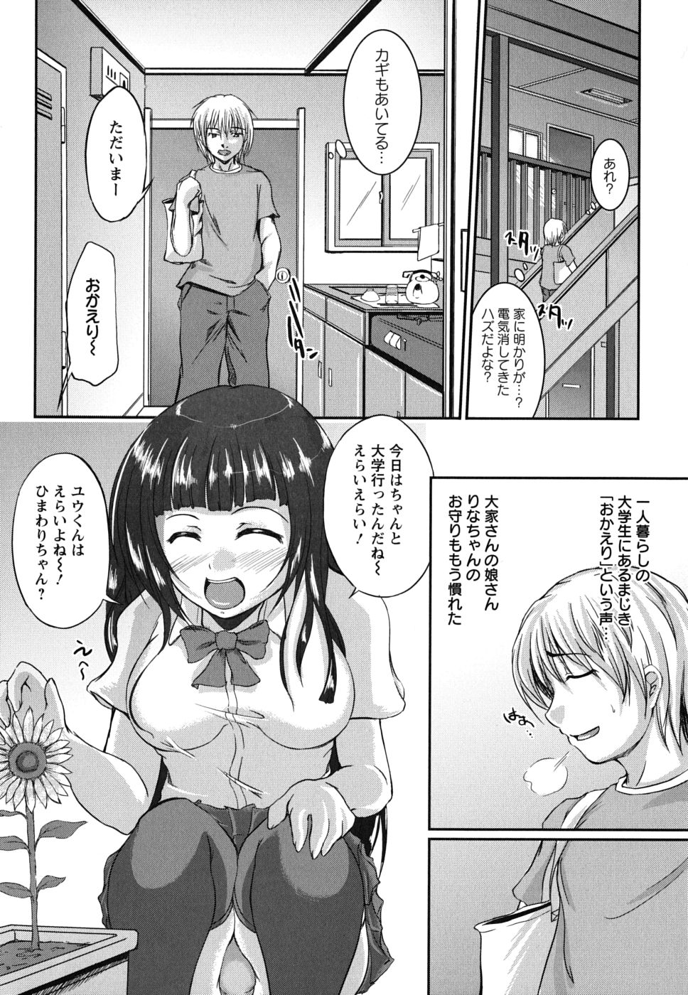 [セキグチヒロキ] 彼女の啼き声