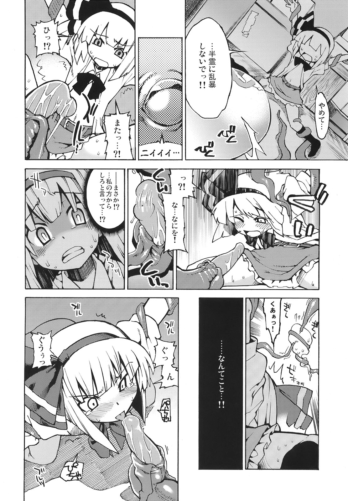 (C74) [遥夢社 (源五郎)] 幽々子様そんなモノ食べちゃイケませんッ (東方Project)