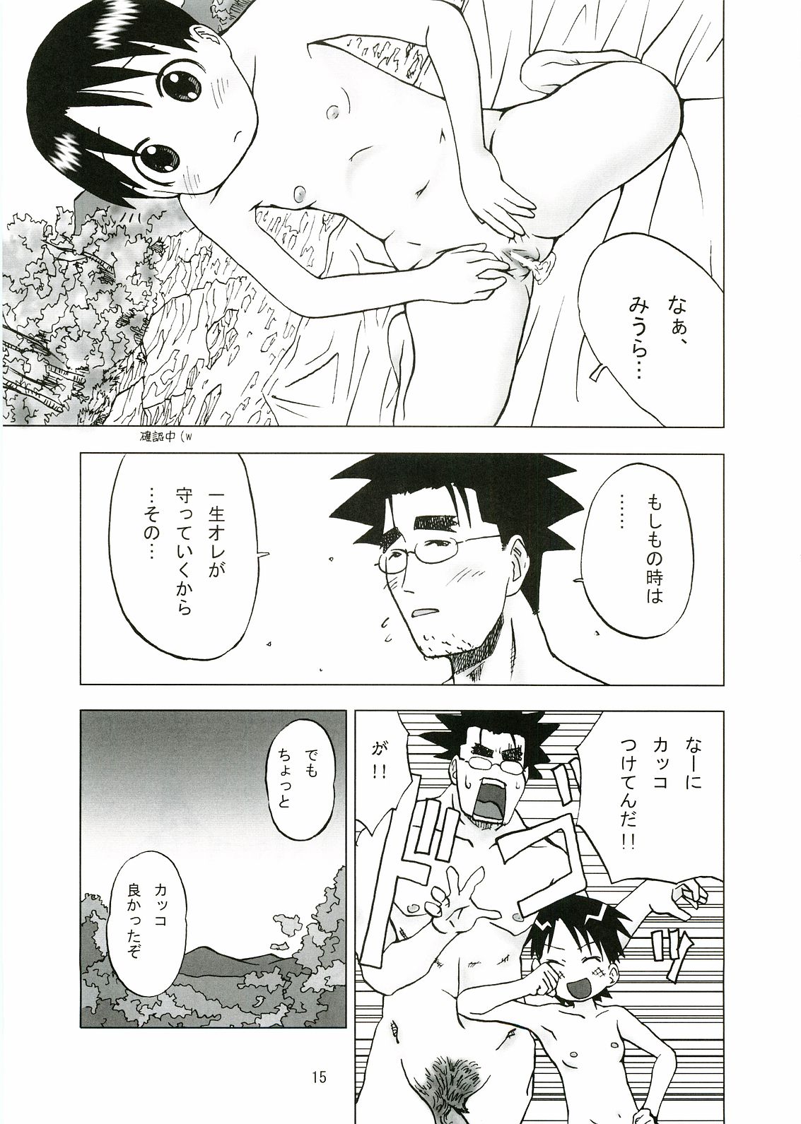 (C69) [くーねりあす (くー)] みうらと! (よつばと!)