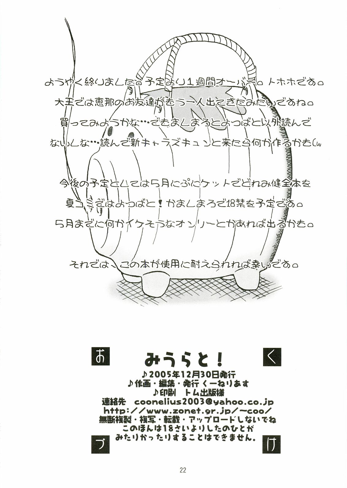 (C69) [くーねりあす (くー)] みうらと! (よつばと!)