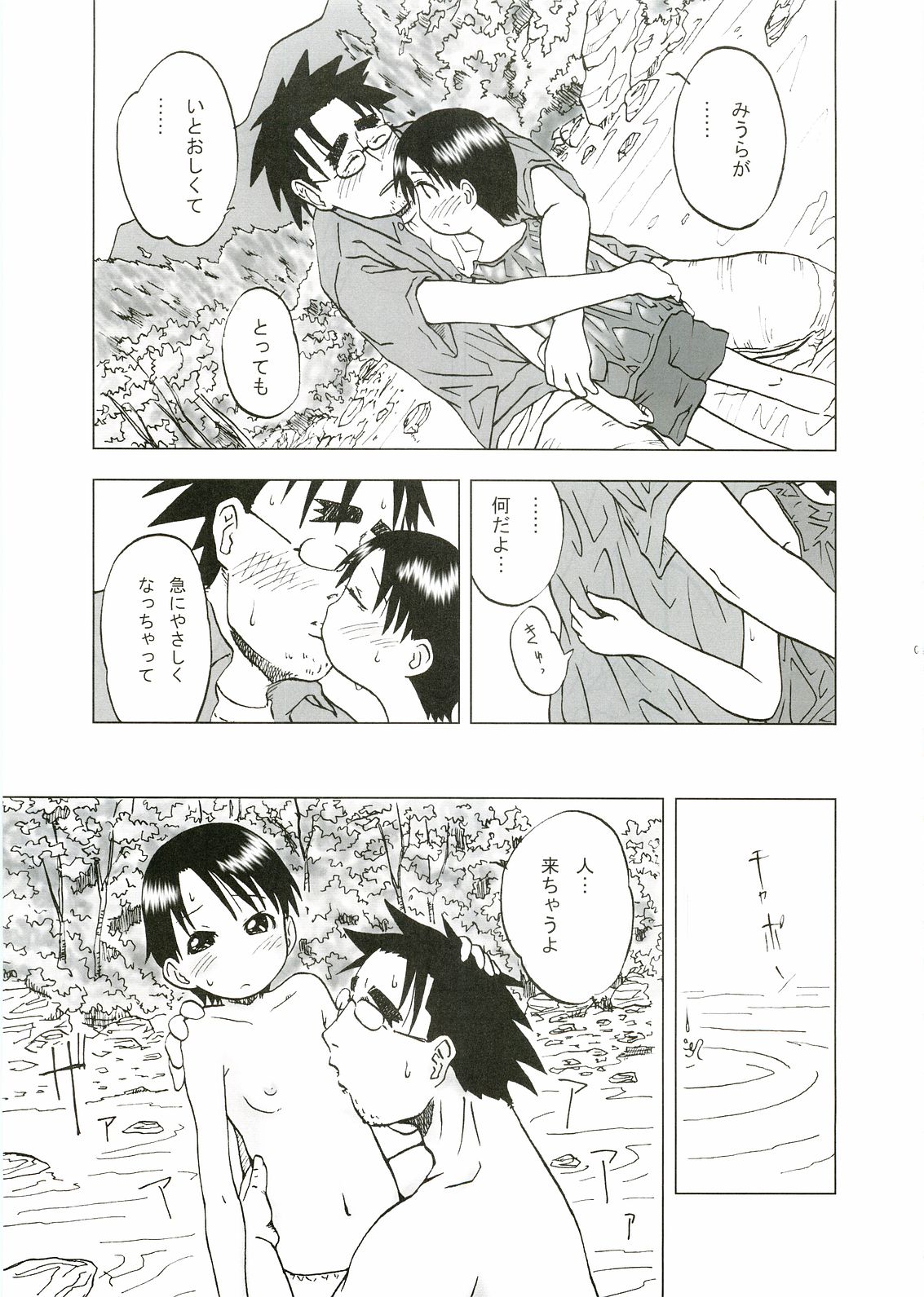 (C69) [くーねりあす (くー)] みうらと! (よつばと!)