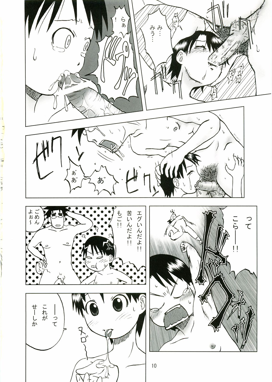 (C69) [くーねりあす (くー)] みうらと! (よつばと!)